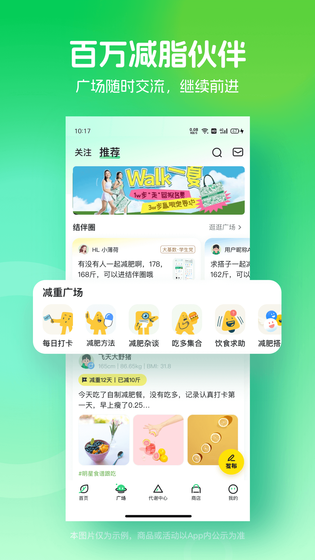 薄荷健康下载介绍图