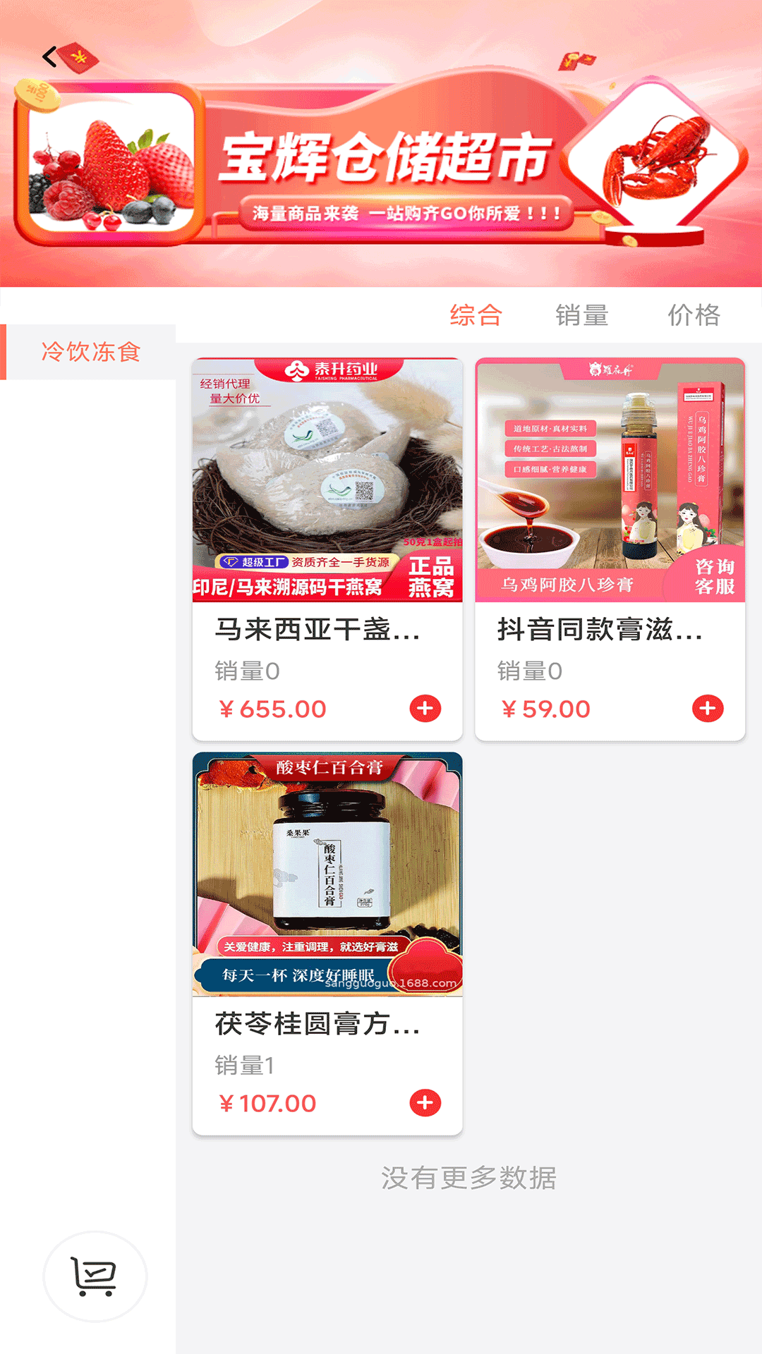 宝辉批发app截图