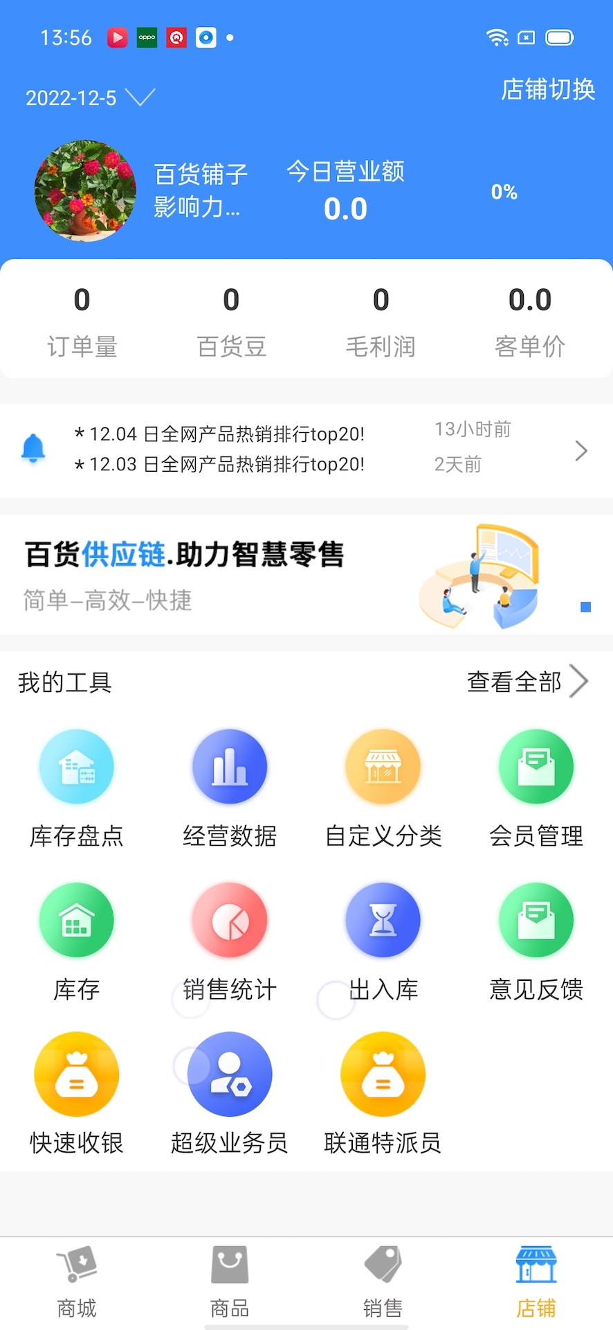 百货商家端下载介绍图