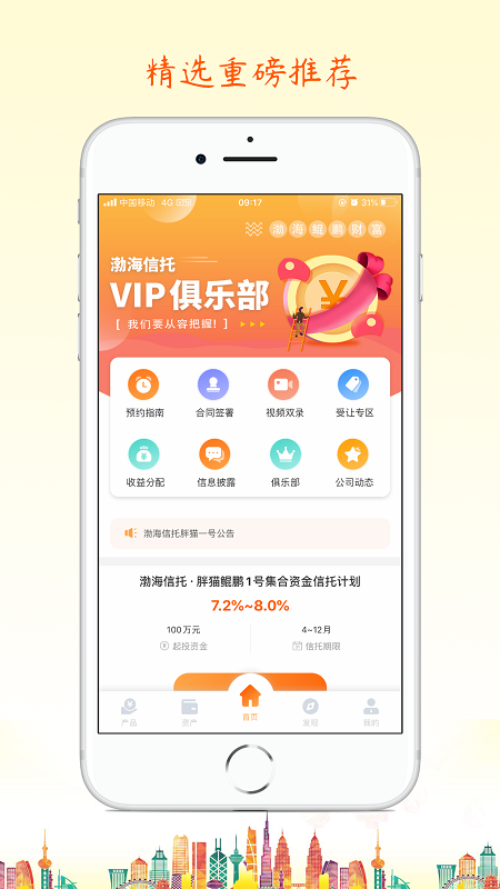 渤海信托app截图