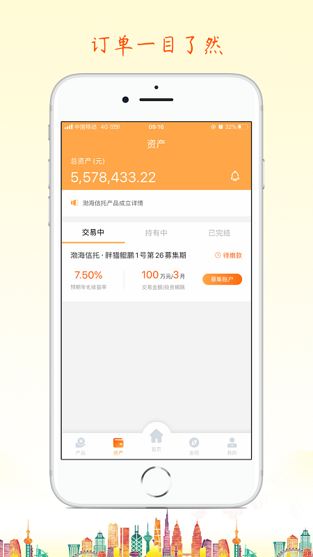 渤海信托app截图