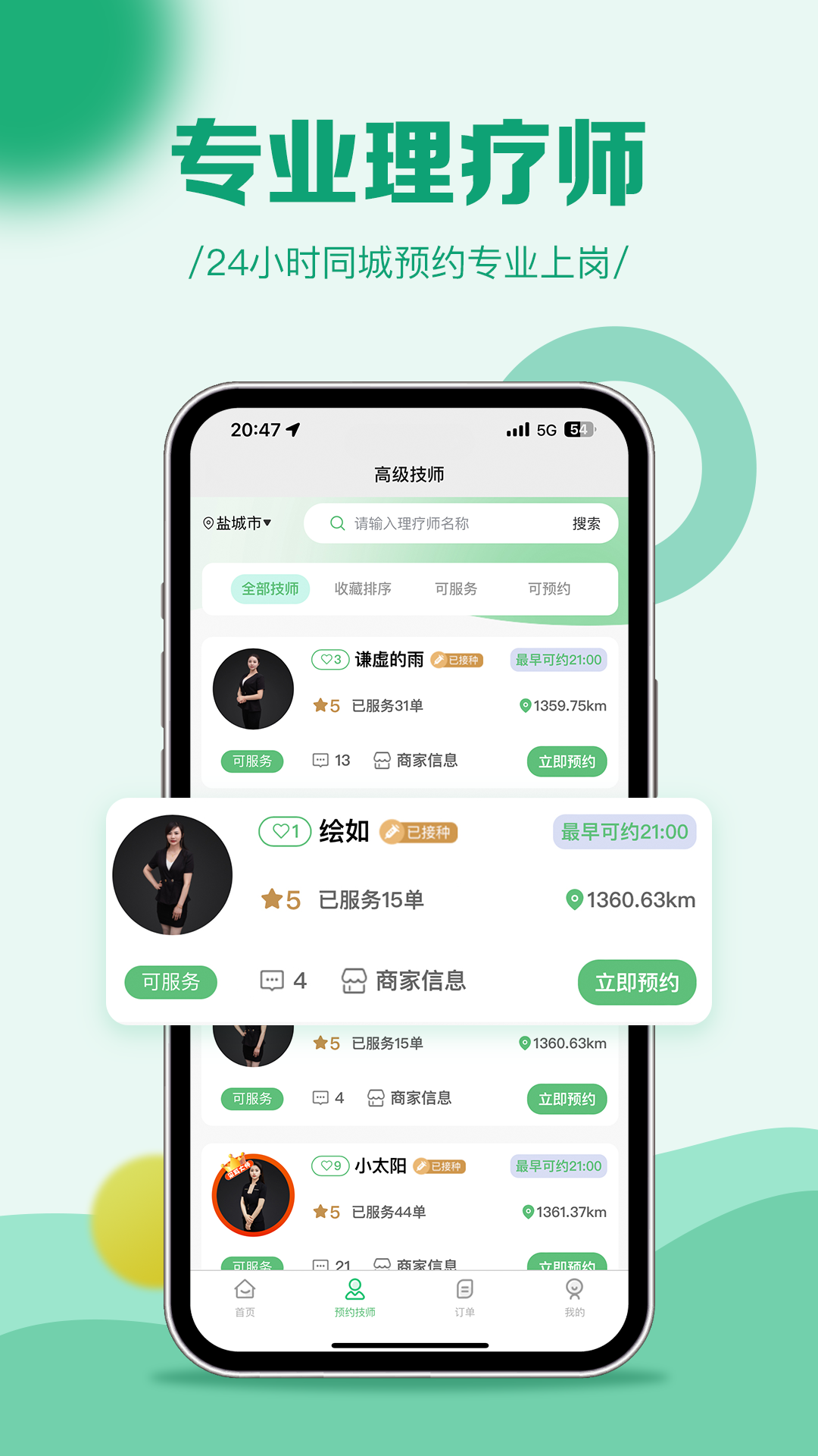 滨海一念到家app截图