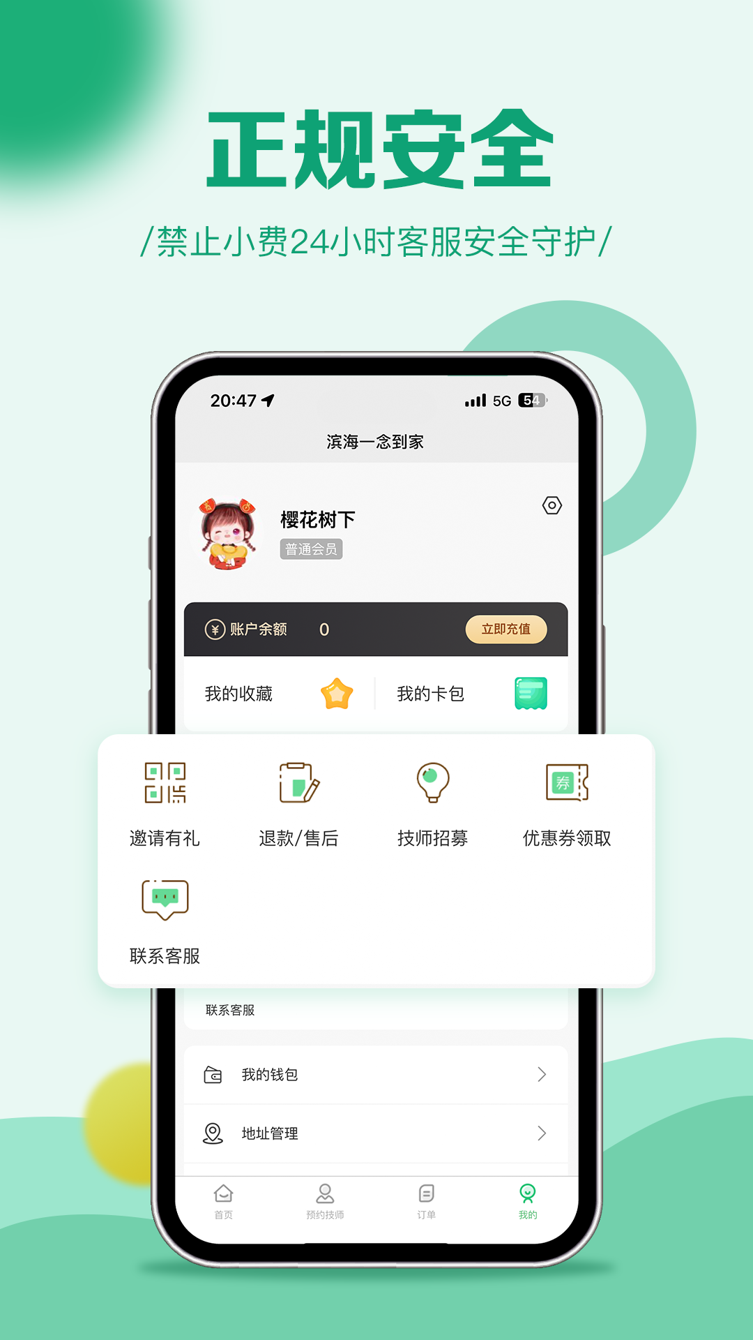 滨海一念到家app截图