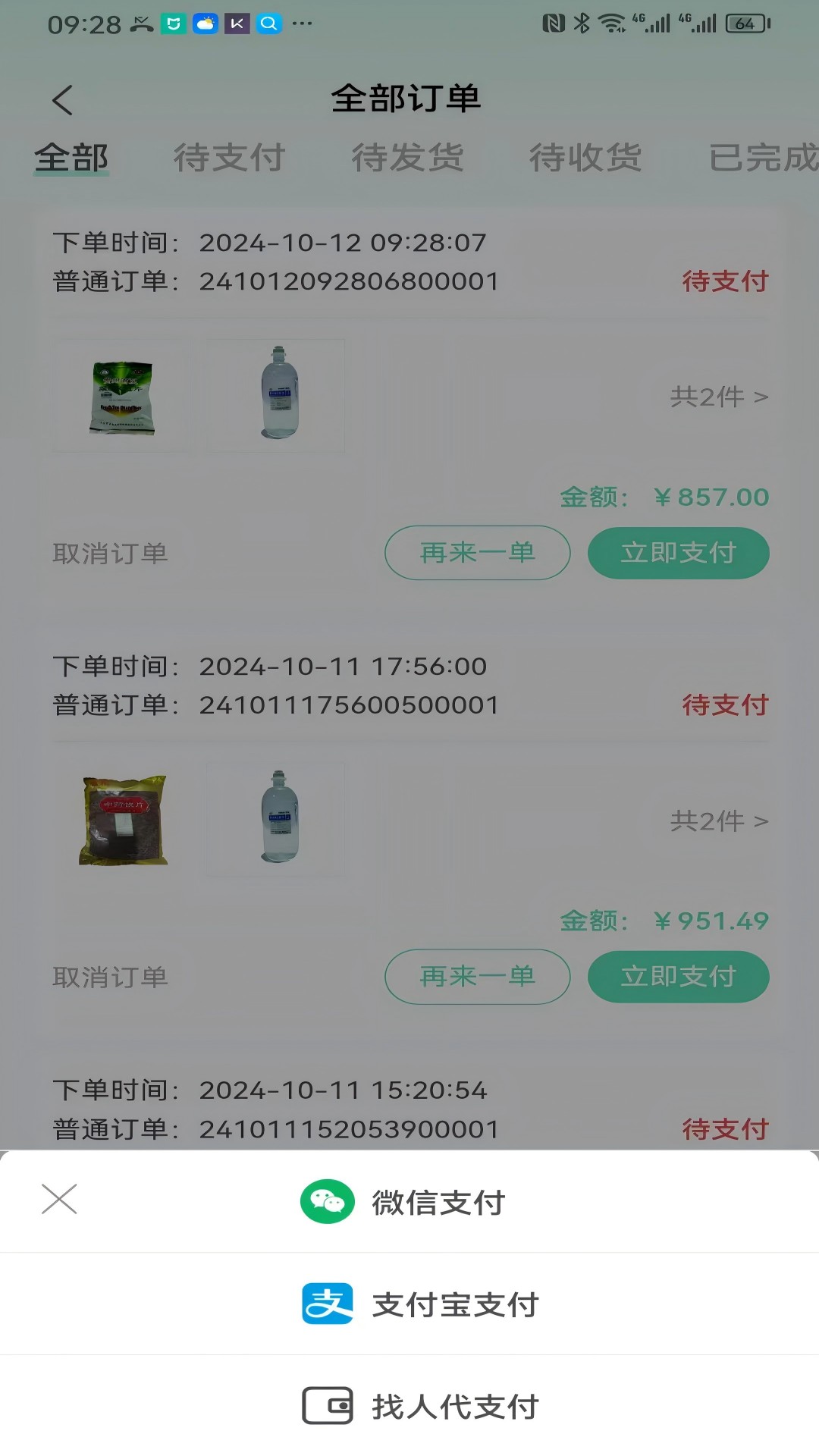 佰惠医药app截图