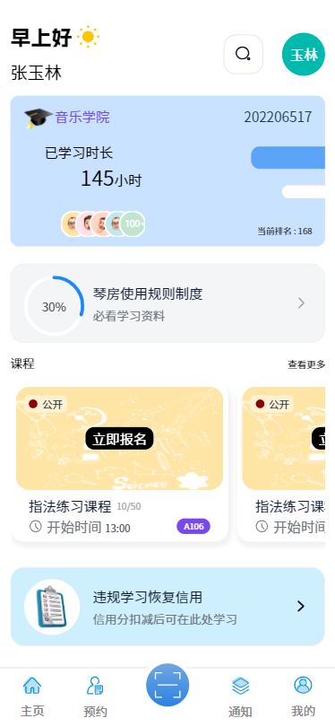 彬宏智慧校园下载介绍图