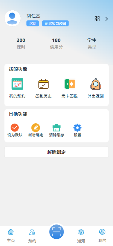 彬宏智慧校园app截图