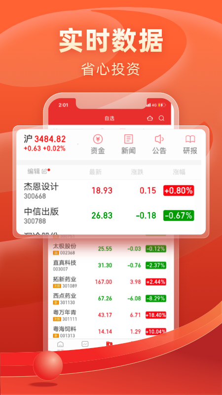 渤海证券app截图