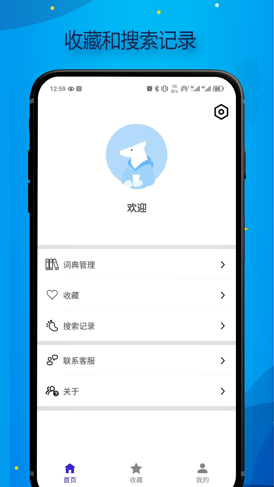 Bilik词典app截图