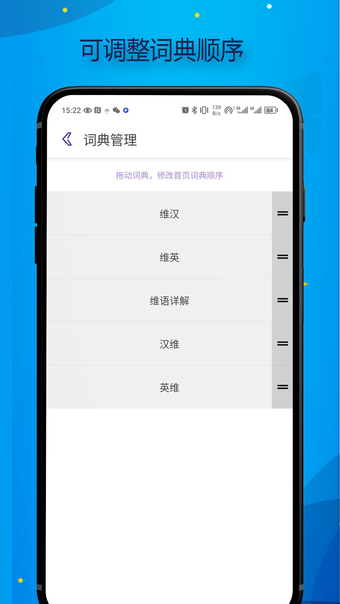 Bilik词典app截图