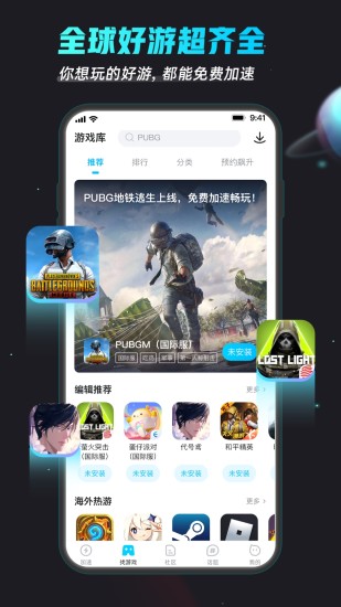 BiuBiu加速器app截图