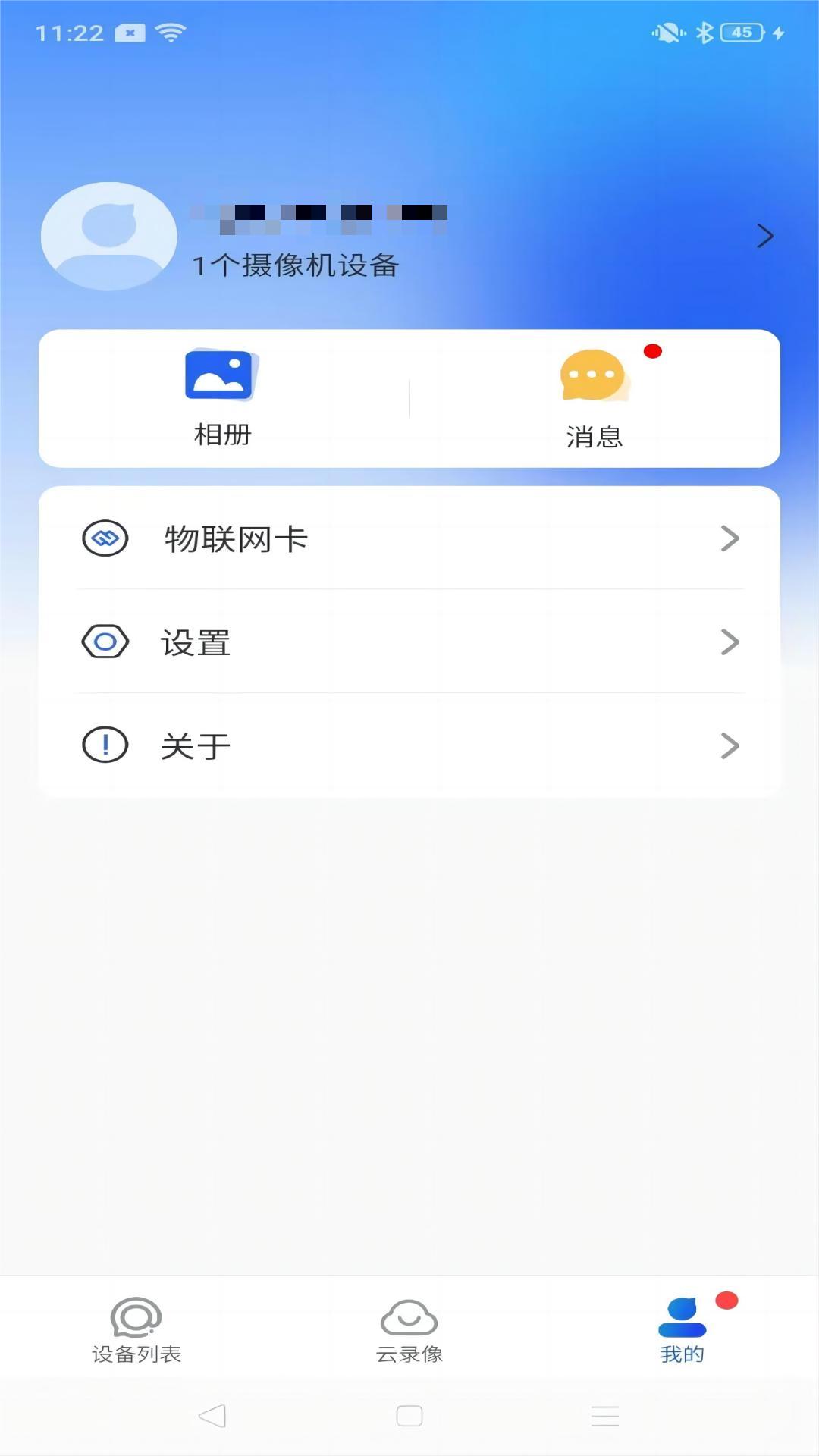 宝技安防下载介绍图