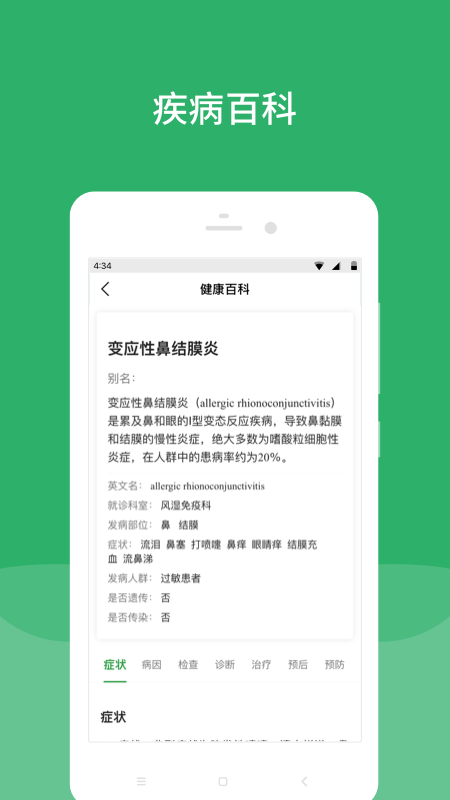 北京安贞医院app截图