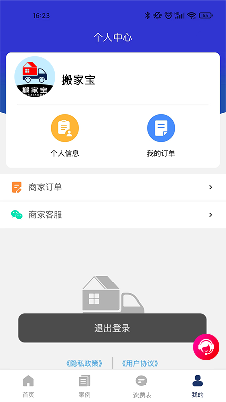 搬家宝app截图