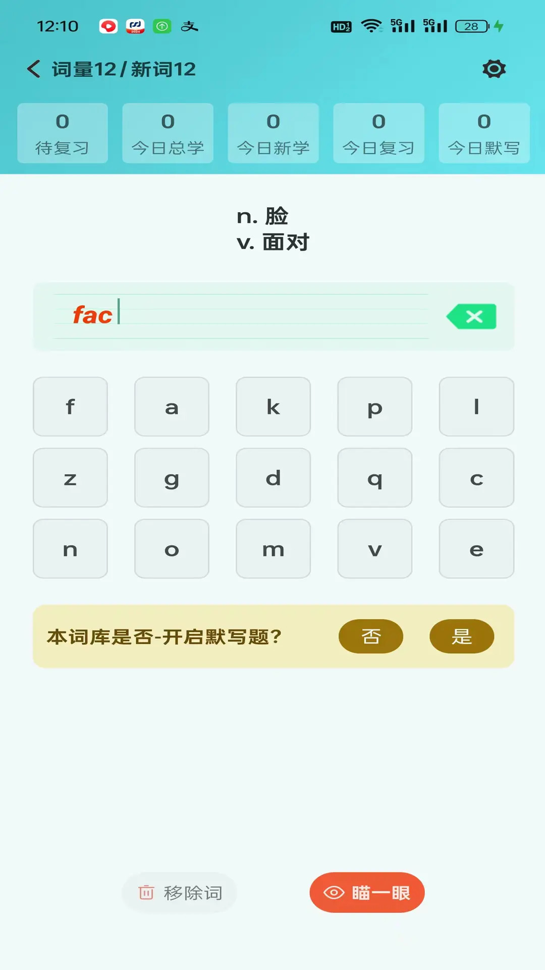 八戒单词app截图