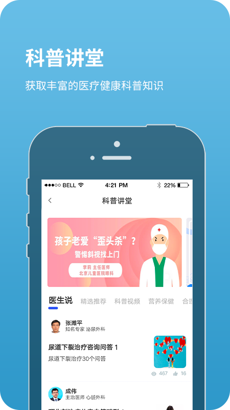 北京儿童医院app截图