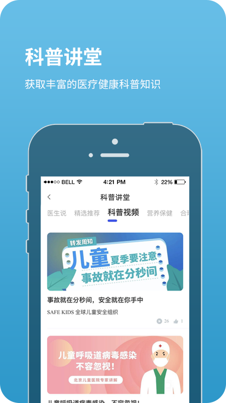 北京儿童医院app截图