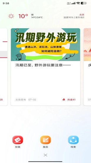 北京房山app截图