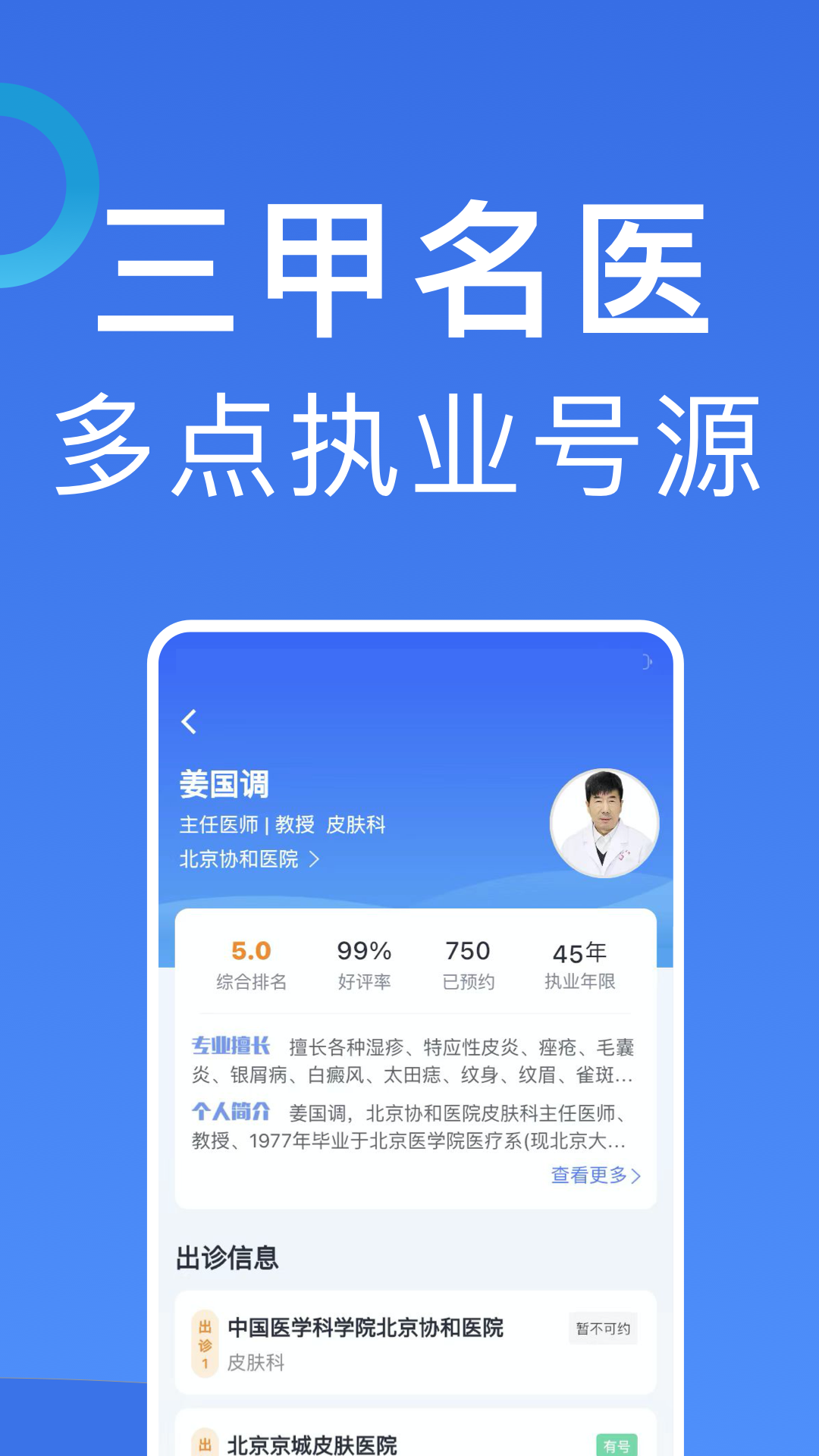 北京挂号下载介绍图