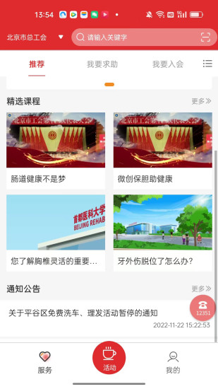 北京工会12351app截图