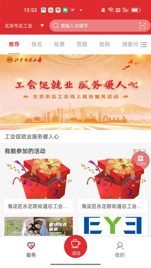 北京工会12351app截图