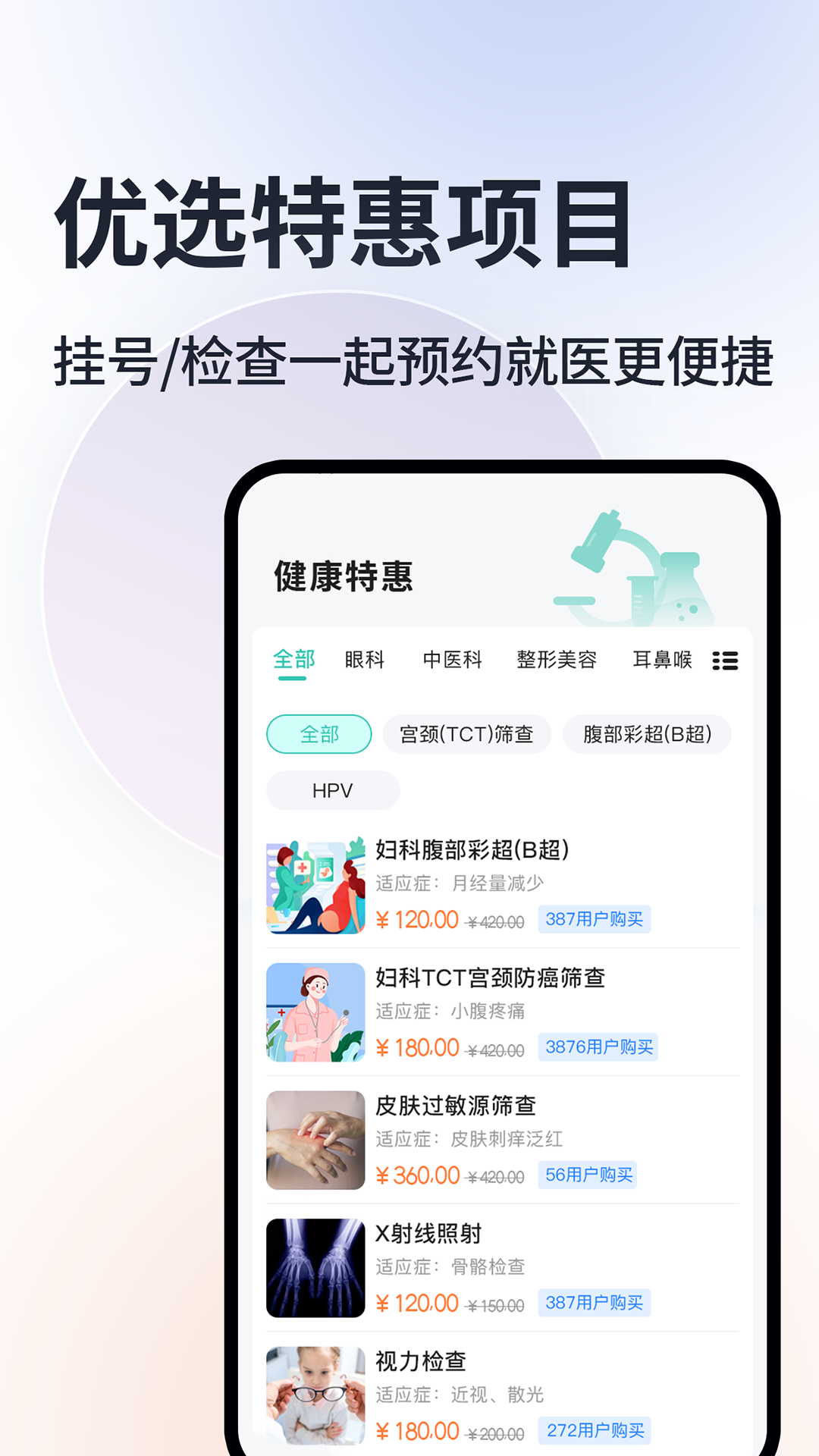 北京挂号通下载介绍图