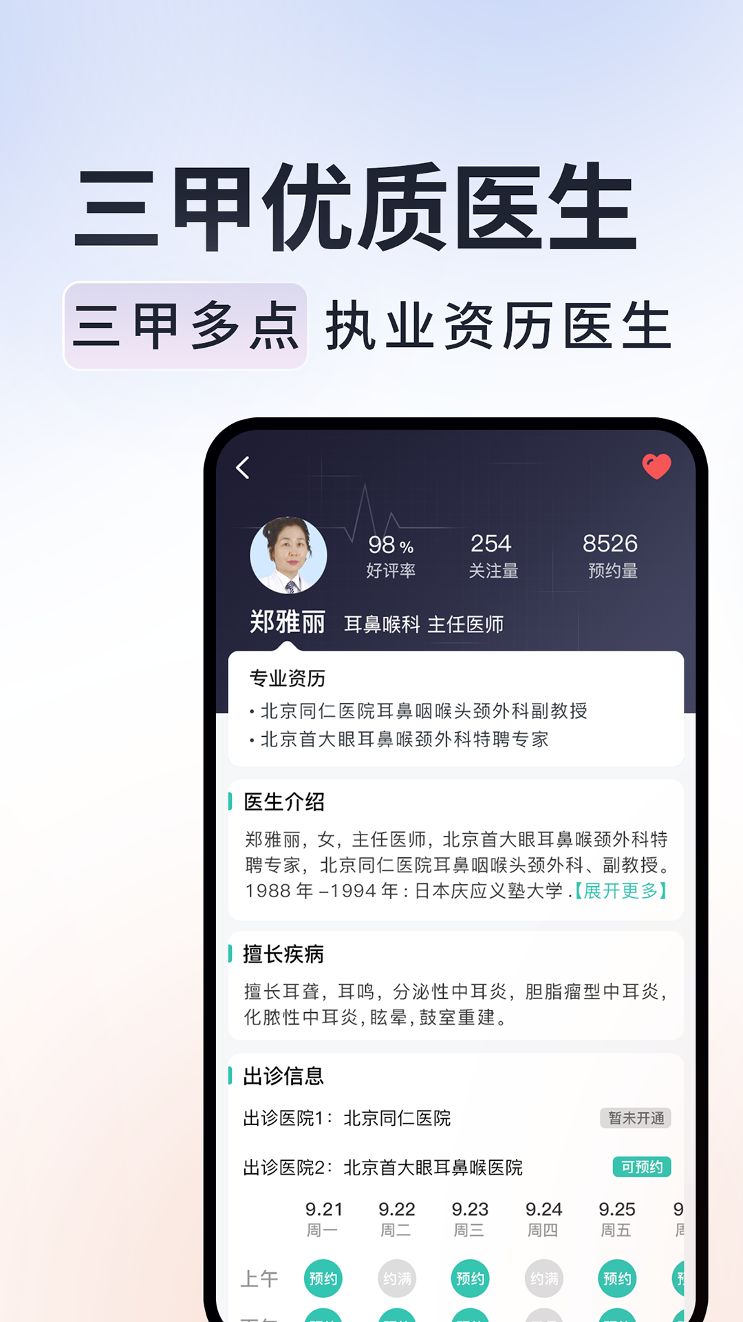 北京挂号通app截图