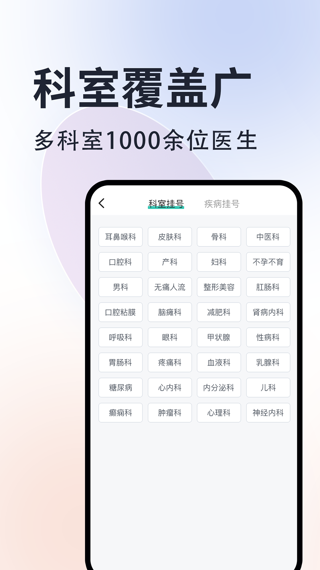 北京挂号通app截图