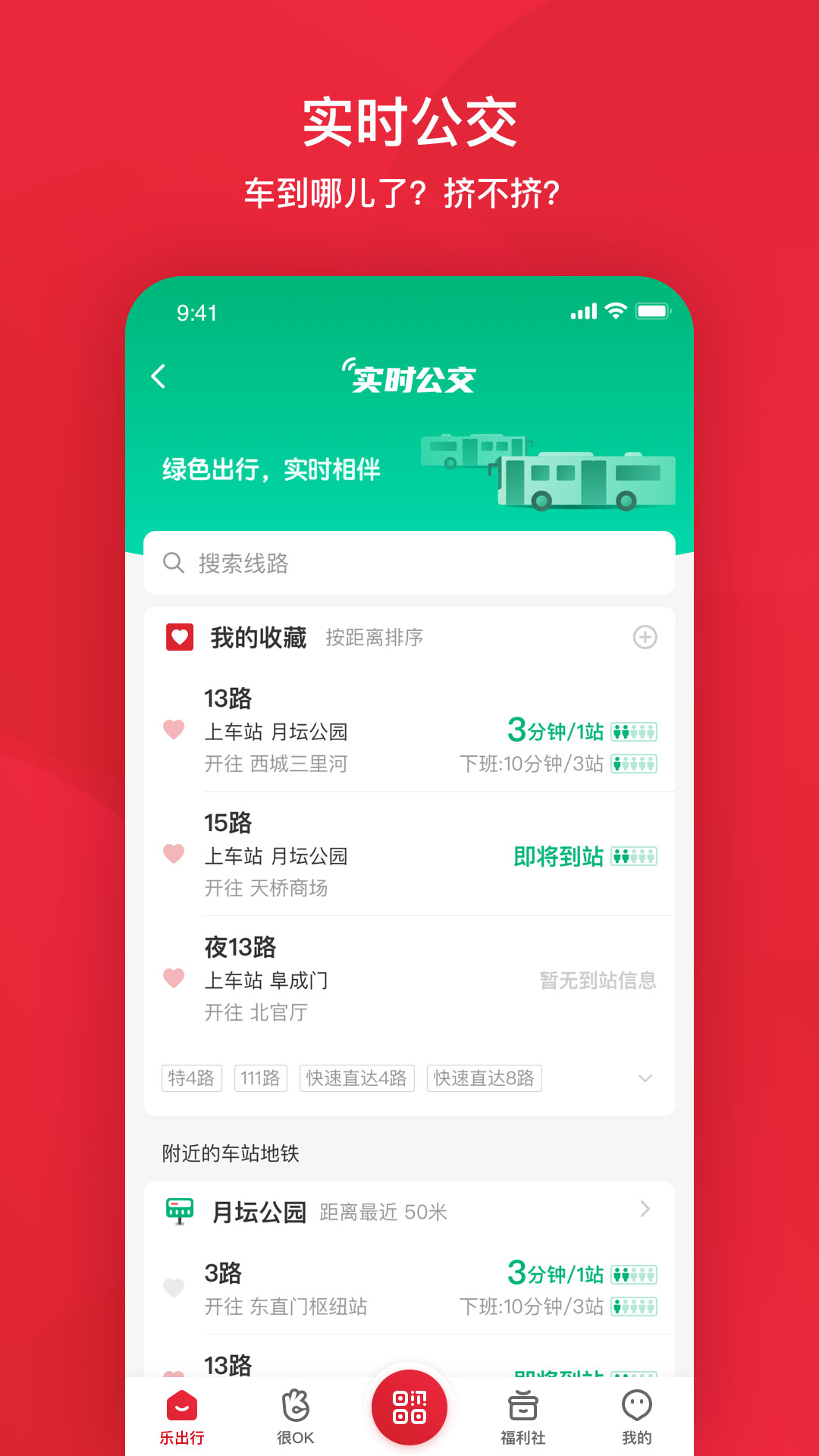 北京公交下载介绍图