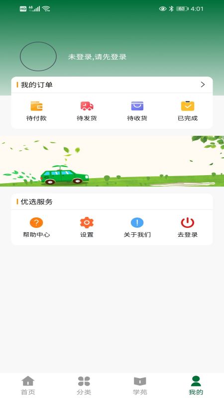 佰嘉健app截图