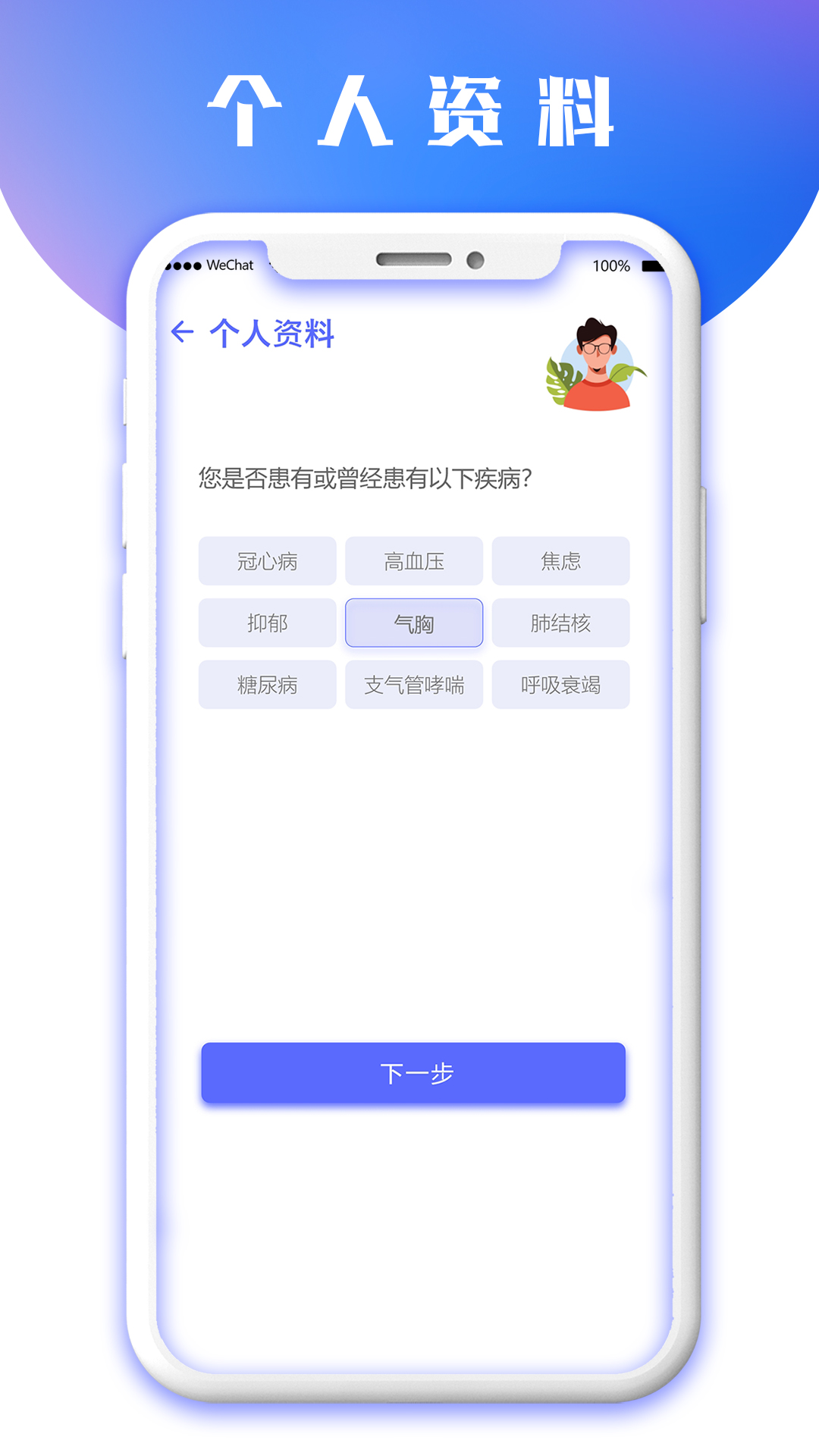 八戒健康app截图