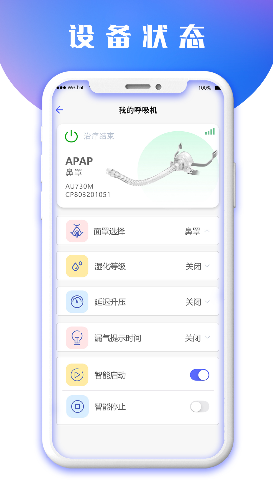 八戒健康app截图