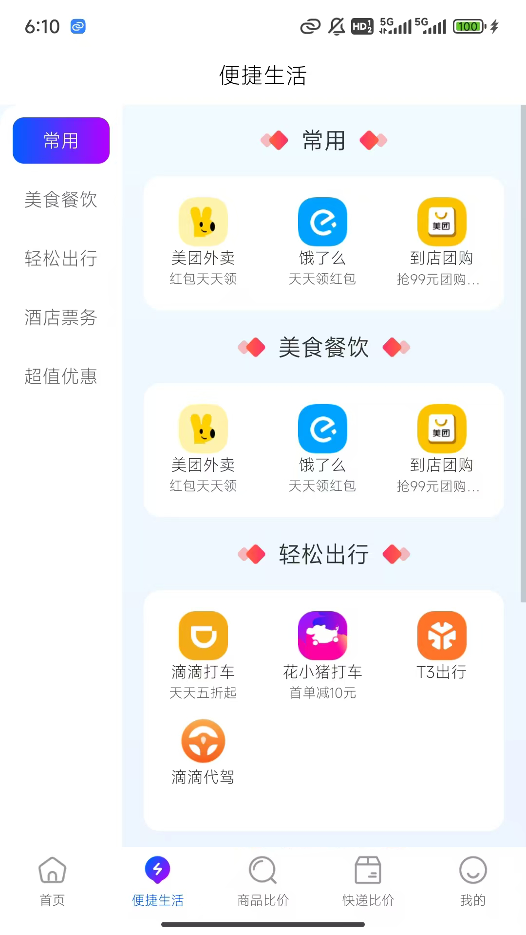 比价精灵app截图