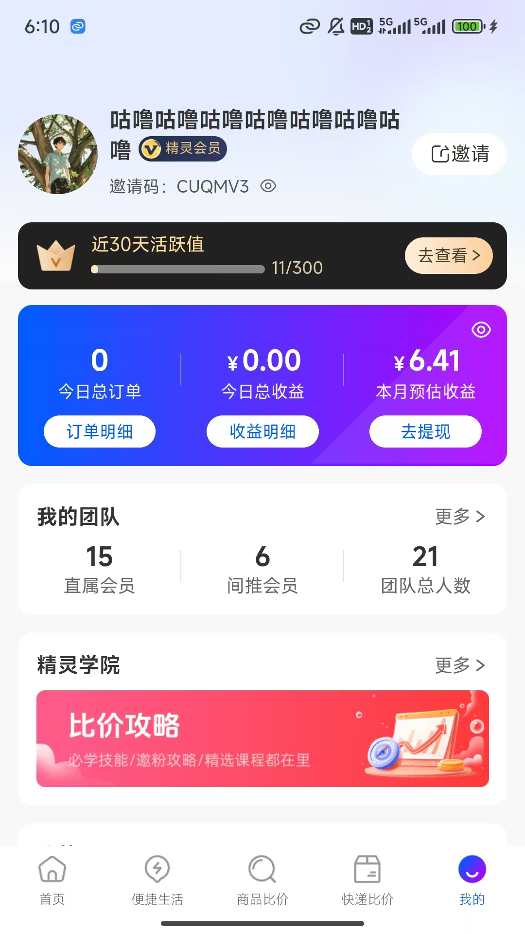 比价精灵app截图