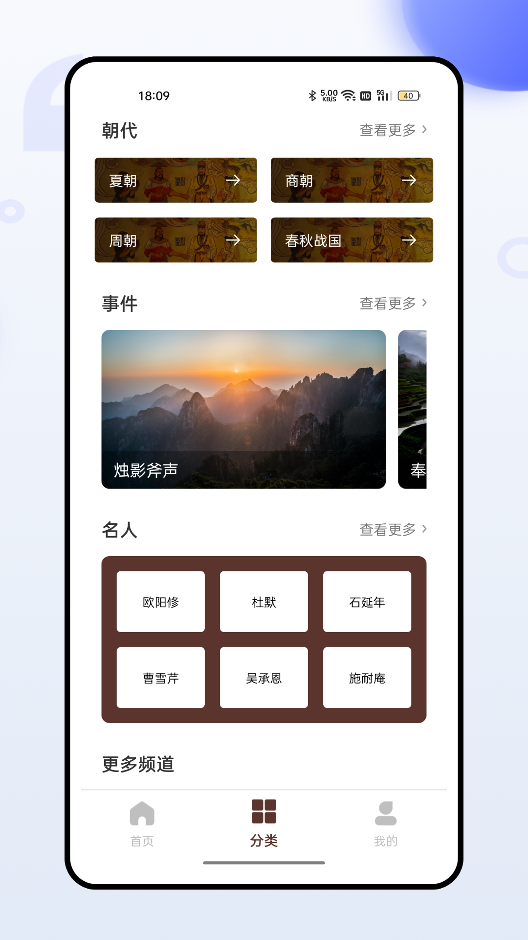 百家讲坛app截图