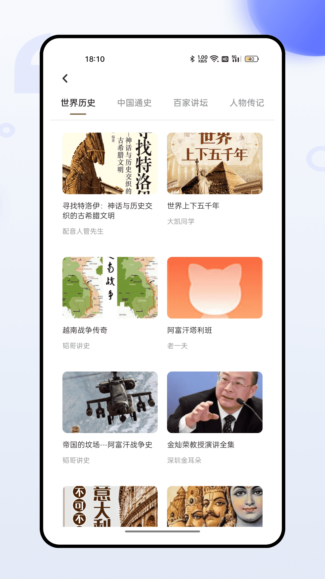 百家讲坛app截图