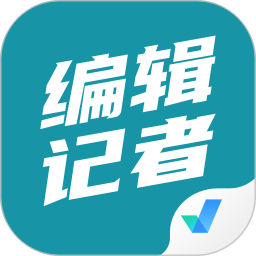 编辑记者考试聚题库 v1.8.8