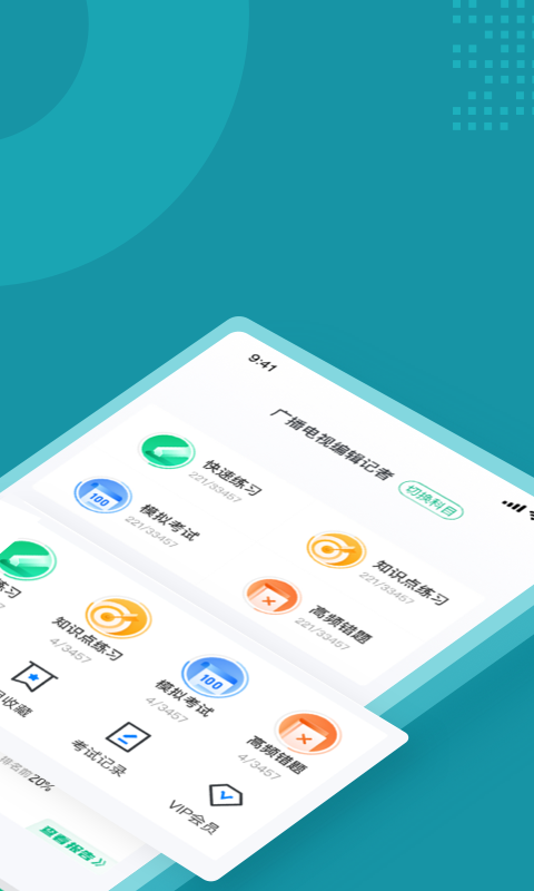 编辑记者考试聚题库app截图