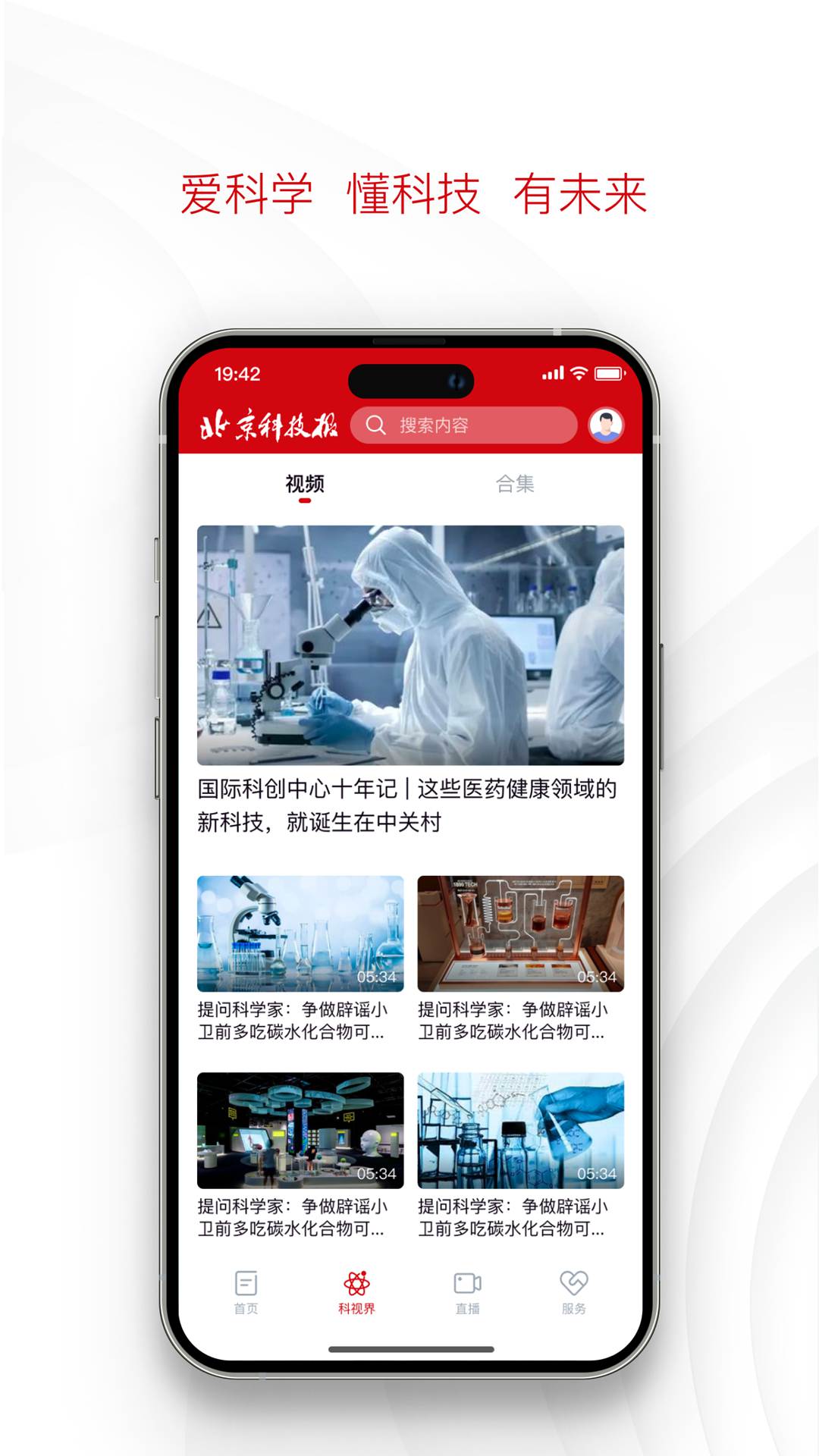 北京科技报社app截图