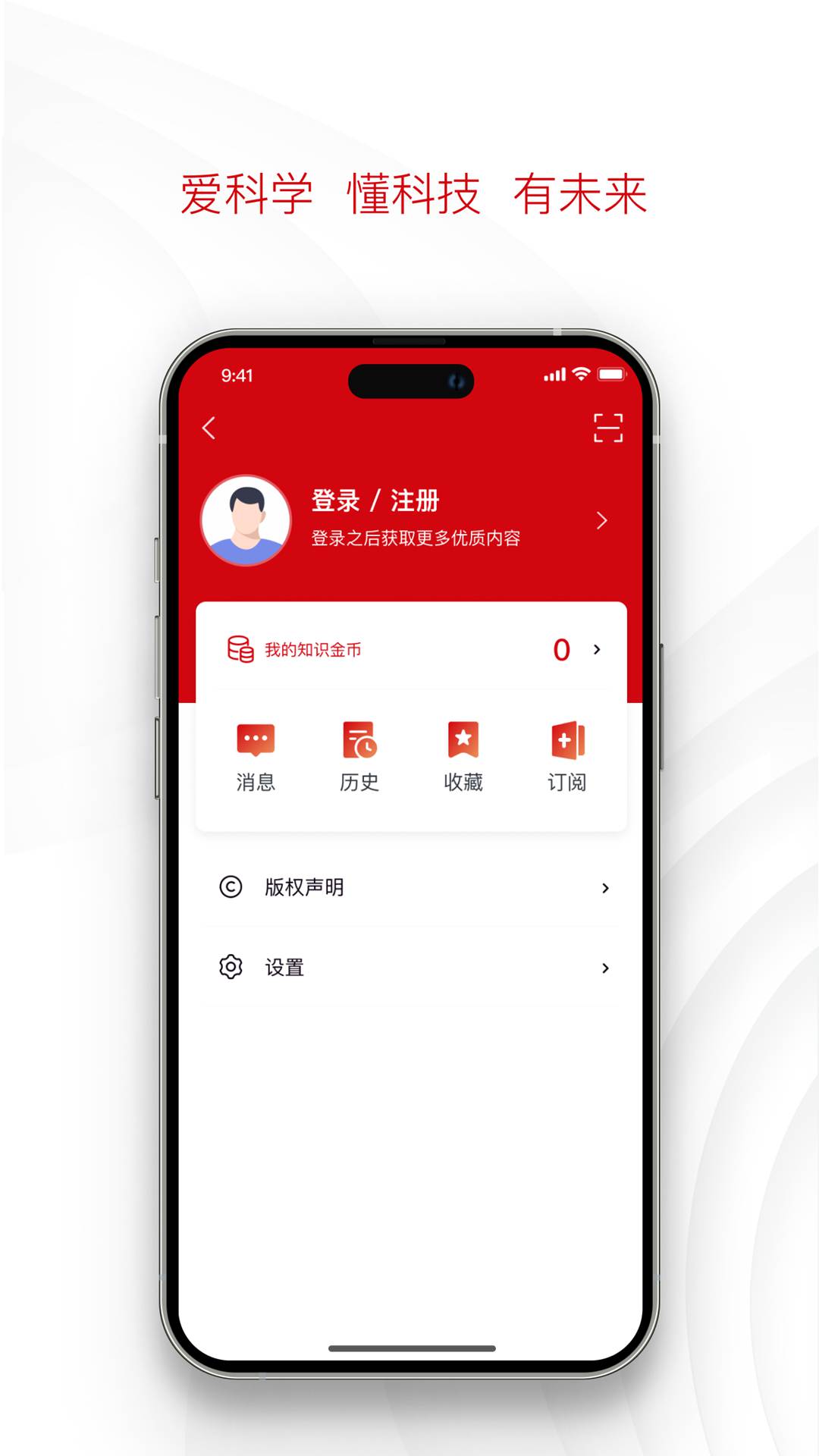 北京科技报社app截图