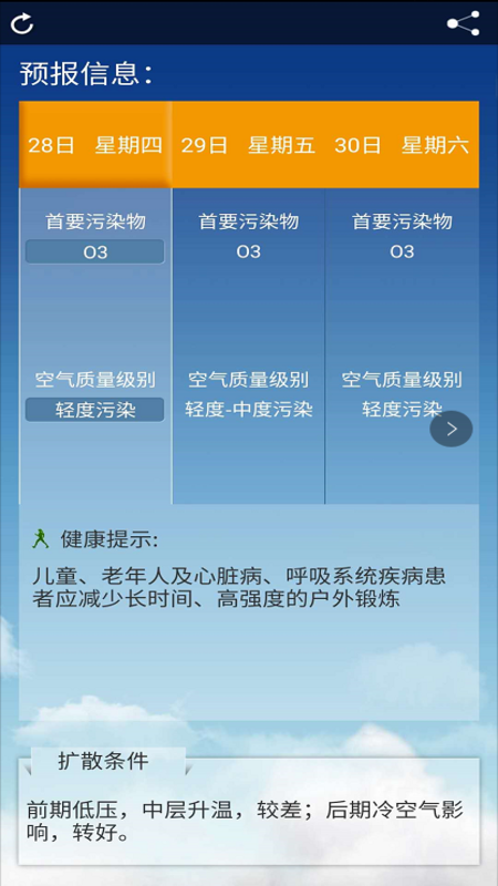 北京空气质量下载介绍图