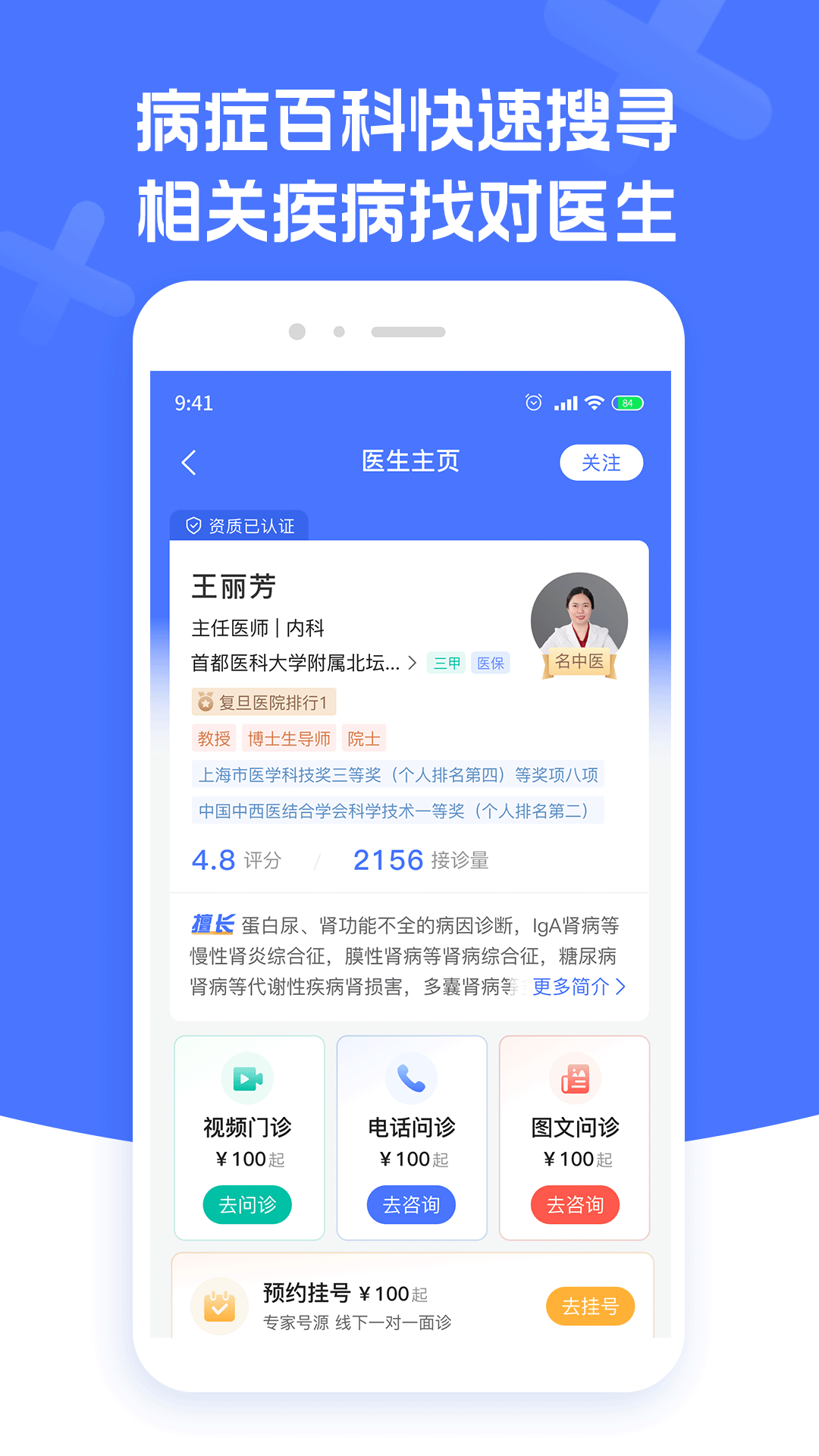 北京名医挂号下载介绍图