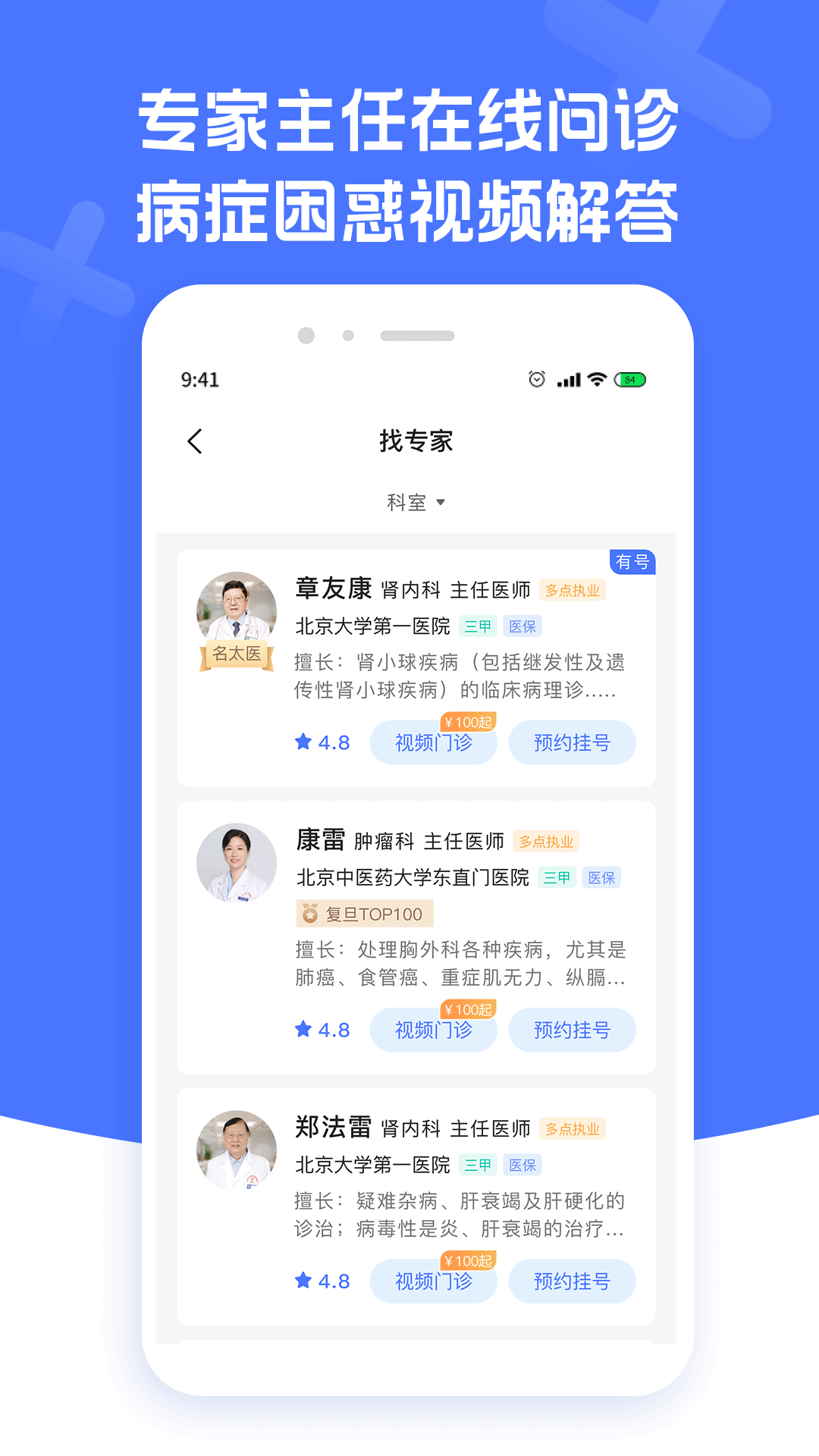 北京名医挂号app截图