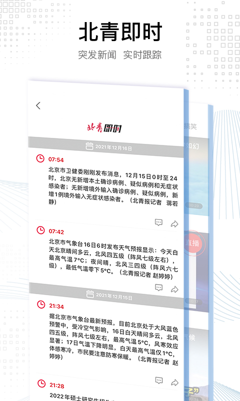 北京青年报app截图