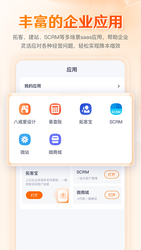 八戒企业管家下载介绍图