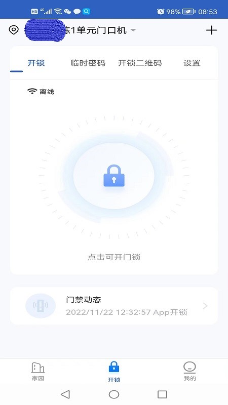 葆家生活app截图