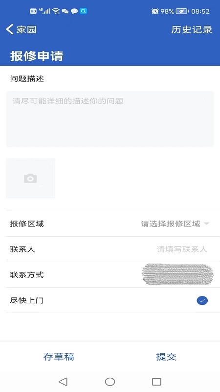 葆家生活app截图