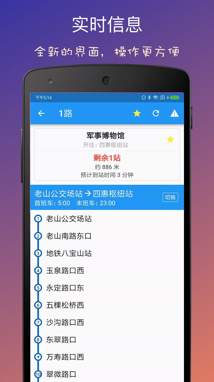 北京实时公交app截图