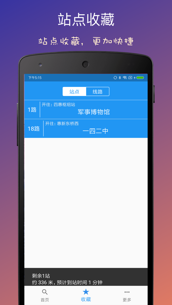 北京实时公交app截图