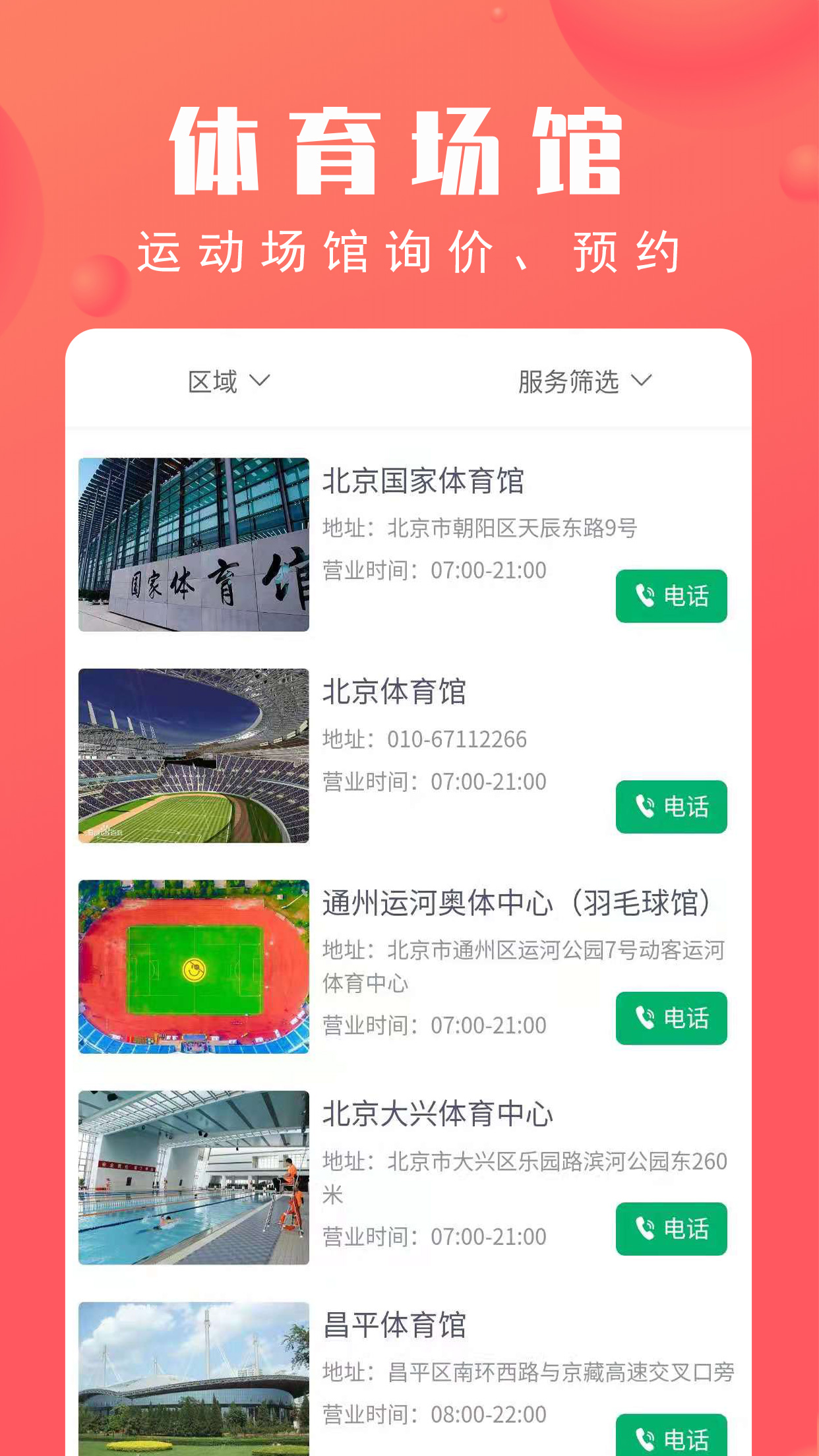 北京市体育总会下载介绍图