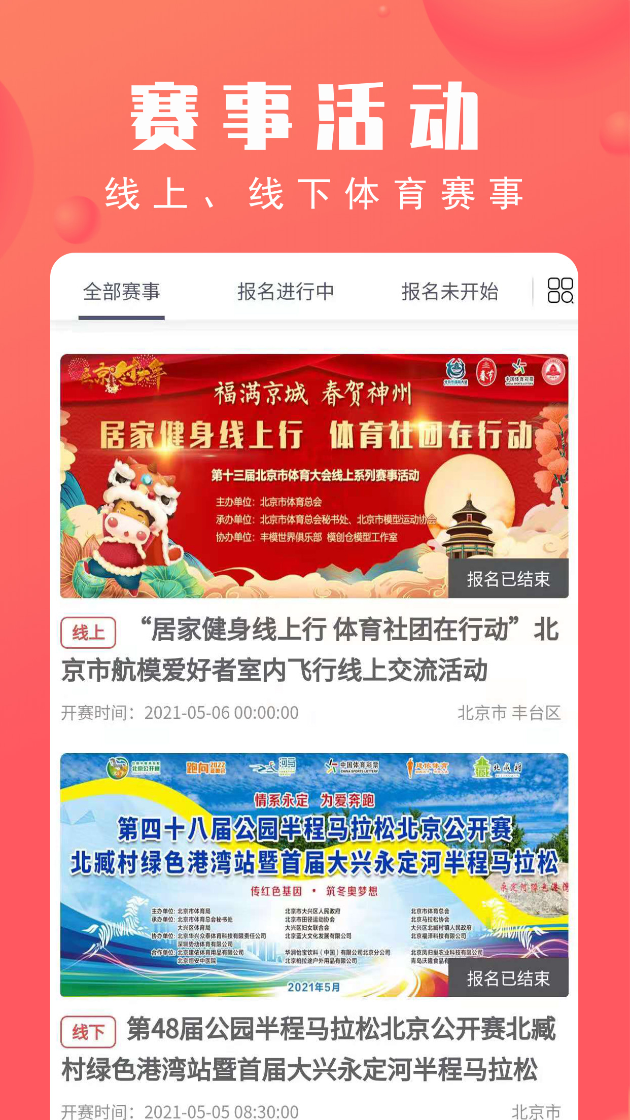 北京市体育总会app截图